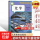 初中九下【新華書(shū)店正版】初中九下九年級下冊語(yǔ)文書(shū)人教版使用教材部編版語(yǔ)文課本初三下學(xué)期語(yǔ)文書(shū)人民教育出版社初中新語(yǔ)文書(shū) 9年級下冊【化學(xué)】人教版