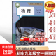 初中九下【新華書(shū)店正版】初中九下九年級下冊語(yǔ)文書(shū)人教版使用教材部編版語(yǔ)文課本初三下學(xué)期語(yǔ)文書(shū)人民教育出版社初中新語(yǔ)文書(shū) 9年級全一冊【物理】人教版