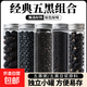 五黑原材料 黑豆黑米黑芝麻組合 破壁機五谷雜糧早餐粥豆漿料包 黑豆285g+黑米345g+黑芝麻185g+桑葚150g+黑枸杞135g