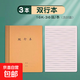 初中生專(zhuān)用筆記本16k牛皮紙作業(yè)本小學(xué)生高中b5大牛皮本子四五六七年級16開(kāi)初一語(yǔ)文數學(xué)英語(yǔ)作文練習 雙行3本