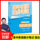 2025新版張雪峰高中提分筆記官方旗艦店語(yǔ)文數學(xué)英語(yǔ)化學(xué)生物政治地理物理選擇性必修高一二高三高考復習知識資料清單學(xué)霸提分筆記 【英語(yǔ)】語(yǔ)法提分筆記