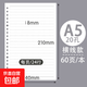四方伙伴b5活頁(yè)替芯26孔活頁(yè)紙a5橫線(xiàn)網(wǎng)格a4活頁(yè)本筆記本 A5【橫線(xiàn)】-60張