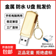 【足量不虛標】U盤(pán)學(xué)習辦公電腦車(chē)載小巧便攜京東物流小容量投標U盤(pán)優(yōu)盤(pán) 旋轉金色 16GB 送Type-c轉接頭