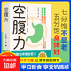 豆漿五谷米糊果蔬汁一本就夠超多營(yíng)養美味飲品一天一道不重樣全新正版書(shū)籍 空腹力