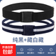 彈力腰帶男款通用女百搭松緊可調節搭扣皮帶不勒腰不胳肚子 【純黑+藏白藏】彈力腰帶2條
