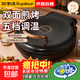 榮事達（Royalstar）電餅鐺家用雙面加熱加大加深烤盤(pán)大尺寸上下盤(pán)電煎烤烙餅專(zhuān)用鍋薄餅早餐機 直徑30cm黑色+標配款【裸機】