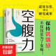 【諾貝爾獎得主研究成果】空腹力 石原結實(shí) 著(zhù) 養生保健 科學(xué)空腹 保持饑餓 激活身體自愈力 半日斷食 科學(xué)抗老