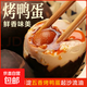 正宗白洋淀咸鴨蛋50-80g紅皮流油烤鴨蛋新鮮早餐即食生鮮超市批發(fā) 10枚 60-70克