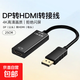DP轉HDMI轉接線(xiàn)4K高清電腦顯示器筆記本投影儀轉接頭轉換器顯示器電腦連接線(xiàn)接口轉高清分屏器 【dp口顯示屏勿拍】4K/DP轉HDMI/公轉母【0.25m】