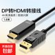 DP轉HDMI轉接線(xiàn)4K高清電腦顯示器筆記本投影儀轉接頭轉換器顯示器電腦連接線(xiàn)接口轉高清分屏器 【dp口顯示屏勿拍】4K/DP轉HDMI【1.8m】