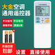 適用于Whirlpool惠而浦/格蘭仕空調遙控器 萬(wàn)能通用 柜機壁掛立式ASC/ASH-80/90/110/120 配電池 【適用于大金】全通用 經(jīng)典款