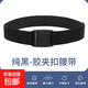 彈力腰帶男款通用女百搭松緊可調節搭扣皮帶不勒腰不胳肚子 【純黑】膠夾扣彈力腰帶1條