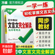 2026初中文言文課外閱讀理解與訓練七年級八九年級萬(wàn)唯中考真題文言文詩(shī)文實(shí)詞初一初二試題研究初中全篇文言文超詳解全練中考資料書(shū) 文言文完全解讀