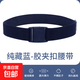 彈力腰帶男款通用女百搭松緊可調節搭扣皮帶不勒腰不胳肚子 【純藏藍】膠夾扣彈力腰帶1條
