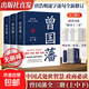 曾國藩全三冊全新修訂無(wú)刪減版 唐浩明晚清三部曲曾國藩傳中國古代政治人物傳記 中國式處世智慧曾國潘家書(shū)家訓中國哲學(xué)歷史人物傳記小說(shuō)書(shū)籍 曾國藩（全三冊）