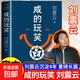 【官方正版】咸的玩笑 劉震云 2025新書(shū)長(cháng)篇小說(shuō) 茅盾文學(xué)獎得主一句頂一萬(wàn)句作者寫(xiě)盡世間的幽默 沉淀四年 重磅推出  咸的玩笑
