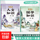 【漫畫(huà)國學(xué)+人文知識一本通】國學(xué)百科拓展考點(diǎn)延伸 青少年課外閱讀 【2本】漫畫(huà)國學(xué)知識一本通+人文知識一本通