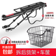 自行車(chē)后貨架快拆折疊車(chē)尾架支架成人單車(chē)配件山地車(chē)后筐騎行裝備 全快拆后貨架+無(wú)蓋車(chē)筐