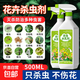 殺蟲(chóng)藥花卉植物專(zhuān)用室內花殺蟲(chóng)劑通用除蟲(chóng)藥劑蚜蟲(chóng)月季花病蟲(chóng)害藥 1瓶裝【可試用|貴在運費】500ml