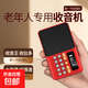 2025新款小收音機老人專(zhuān)用音樂(lè )播放器插卡可充電隨身聽(tīng)戲評書(shū)FM故事機老年人藍牙音箱便攜式半導體 紅色