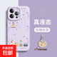 可愛(ài)煤球至臻液態(tài)適用華為MATE80PRO/蘋(píng)果17/小米17PRO/VIVO/OPPO手機殼防摔全包鏡頭可愛(ài)保護套 臻品液態(tài)-紫色-XXSC可愛(ài)煤球 OPPORENO15