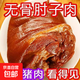 正宗醬香無(wú)骨肘子肘花250g鹵味真空包裝開(kāi)袋即食熟食豬肉下酒菜 脫骨肘子肉【2袋*250g】