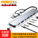 USB/Type-c雙頭拓展塢筆記本電腦多功能多讀卡器集線(xiàn)器HUB多功能分線(xiàn)typec轉接頭多合一分線(xiàn)器usb 7合1【Type-c/USB轉USB+C口數據