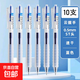 中性筆集合按動(dòng)中性筆直液式碳素磨砂中性筆 晨光同款云握手中性筆(藍色) 10支