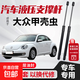 適配大眾甲殼蟲(chóng)后備箱液壓桿發(fā)動(dòng)機蓋前引擎蓋支撐桿尾箱后門(mén)頂桿 甲殼蟲(chóng)（04-11款掀背）尾門(mén)撐桿一對-原車(chē)加強版