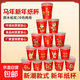 2026馬年紙杯新年元旦一次性杯子紅色喜慶加厚紙杯家用水杯不漏水 新年紙杯 50只（款式隨機）
