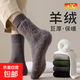 【保暖防臭】15%羊絨加厚襪子冬季男襪中筒襪長(cháng)襪棉襪保暖襪加厚 隨機 3雙 均碼