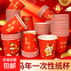 2026馬年紙杯新年元旦一次性杯子紅色喜慶加厚紙杯家用水杯不漏水 新年紙杯 50只