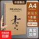加厚硬殼線(xiàn)圈素描本A4美術(shù)生專(zhuān)用速寫(xiě)8K畫(huà)畫(huà)本16k幼兒園兒童圖畫(huà) 【A4素描本】1本-真實(shí)加厚160g