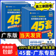 2026新高考45套模擬卷金考卷45套新高考數學(xué)英語(yǔ)物理生物語(yǔ)文化學(xué)政治地理歷史理科綜合理綜文綜理數天星高中高三套卷真題一輪二輪復習卷 【2026】廣東省 英語(yǔ)