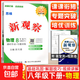 【人教版/天津專(zhuān)用】2026春新觀(guān)察七年級下冊數學(xué)八年級九年級下冊數學(xué)物理化學(xué)課時(shí)作業(yè)專(zhuān)題訓練初中數學(xué)教材同步訓練數學(xué)思維新觀(guān)察訓練 26春 八年級下冊【物理】人教版