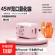 小冰塊45W雙口氮化鎵充電器蘋(píng)果6-17快充適用華為榮耀oppo小米安卓充電頭全協(xié)議 45W粉色雙口折疊頭+雞蛋1.5米橙色二合一線(xiàn)