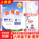 【人教版/天津專(zhuān)用】2026春新觀(guān)察七年級下冊數學(xué)八年級九年級下冊數學(xué)物理化學(xué)課時(shí)作業(yè)專(zhuān)題訓練初中數學(xué)教材同步訓練數學(xué)思維新觀(guān)察訓練 26春 八年級下冊【數學(xué)】 天津專(zhuān)用