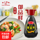 特級御品鮮醬油 餐臺瓶小瓶裝生抽豉油 炒菜涼拌火鍋家用調味品 特級御品鮮醬油150ml餐臺瓶