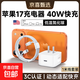 蘋(píng)果17充電器【40W動(dòng)態(tài)快充】蘋(píng)果17promax充電頭iPhone17充電器手機插頭折疊插腳數據線(xiàn)60W快充 40W動(dòng)態(tài)電源適配器+1米編織快充線(xiàn)套裝