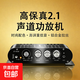 小型功放機高音質(zhì)2.1聲道12V功放機小型車(chē)載重低音迷你功放大功率功放機音響低音炮家用大功率 黑色單機