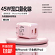 小冰塊45W雙口氮化鎵充電器蘋(píng)果6-17快充適用華為榮耀oppo小米安卓充電頭全協(xié)議 45W粉色雙口折疊頭【適用蘋(píng)果8-17安卓快充】