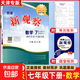 【人教版/天津專(zhuān)用】2026春新觀(guān)察七年級下冊數學(xué)八年級九年級下冊數學(xué)物理化學(xué)課時(shí)作業(yè)專(zhuān)題訓練初中數學(xué)教材同步訓練數學(xué)思維新觀(guān)察訓練 26春 七年級下冊【數學(xué)】天津專(zhuān)用