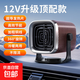 車(chē)載暖風(fēng)機溫度風(fēng)速可調節大功率除霧除霜加熱器便攜式車(chē)用取YHQ 棕色12V