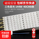 LED燈芯長(cháng)條燈帶方形吸頂燈光源替換模組燈具配件磁吸貼片led燈條 三色變光-40cm-8條-144W