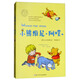 任溶溶經(jīng)典譯叢·米爾恩系列：小熊維尼·阿噗 故事書(shū) 童書(shū) 一二年級小學(xué)生課外讀物 正版套裝 