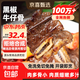 厚切黑椒牛仔骨牛肉牛排骨早餐煎炸燒烤風(fēng)味快手菜減脂餐 黑椒牛仔骨凈重1200g(3袋)
