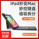 妙控鍵盤(pán)藍牙適用蘋(píng)果iPad鍵盤(pán)保護套一體磁吸可拆分11代10代A16 黑色【適用iPad Air6-Air7】11寸
