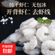 【熱銷(xiāo)】青蝦仁2斤大號61-80個(gè)冷凍單個(gè)鮮凍活剝開(kāi)背去蝦線(xiàn)青蝦仁 開(kāi)背青蝦仁四斤裝 1300g(凈重)  高品質(zhì)蝦仁51-60