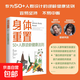 身體重置 專(zhuān)為50+人群設計的逆齡健康法則容易堅持可持續不易中斷的健康生活法則 【單冊】身體重置