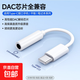 typec耳機轉接頭轉換頭type-c轉3.5mm圓孔接口音頻轉換器轉換線(xiàn)適用華為榮耀小米蘋(píng)果手機轉接線(xiàn) 【白色】Type-C轉3.5mm數字全兼容